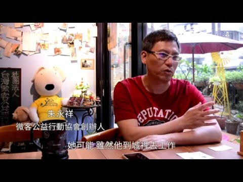 微客公益購 輔導弱勢婦女自覺且自決