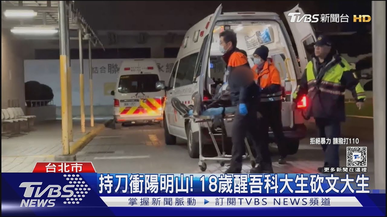 持刀衝陽明山! 18歲醒吾科大生砍文大生
