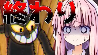 【ボイスロイド実況】茜とホモコップでソウルイーターfin【CUPHEAD/VOICEROID実況/ボイロ実況】