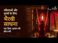Bhairavi Sadhana: A Powerful Process to Receive the Grace of the Goddess