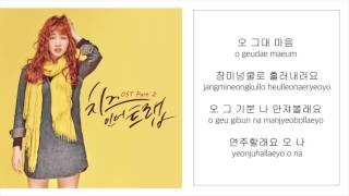 티어라이너 TEARLINER－「I AM LOVE (Feat. 요조)」 [치즈인더트랩／CHEESE IN THE TRAP OST] [LYRICS 가사：KOREAN／ROM] 1080P_
