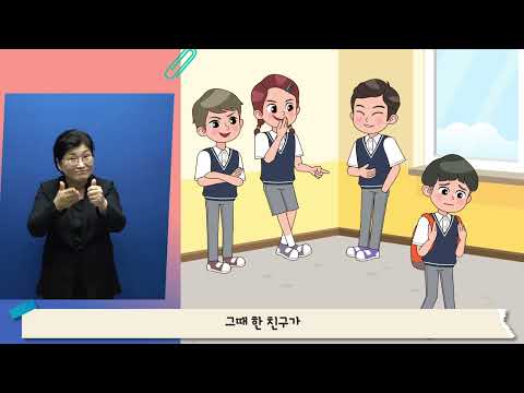 「장애인 등에 대한 특수교육법」의 한국수어 표현