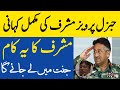 General Pervez Musharraf Passed Away 2023 Parvez Musharaf Biography Parvaiz Mosharaf Life Story