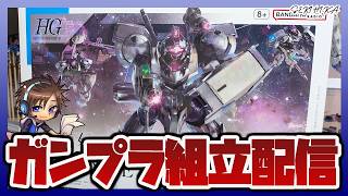 【ガンプラ製作】HG 1/144 ハインドリーシュトルム 組み立て雑談【水星の魔女】