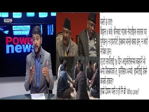 तीतोपिरो बिर्साउने बालुवाटारको रात्री भोज ! कोरोना प्रश्न: एयरपोर्टमा यो के ताल हो ? - POWER NEWS