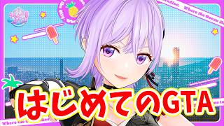 【#らんどぶいっ￤GTA】こ こ が あ の 女 の ハ ウ ス ね【#朝ノ瑠璃】