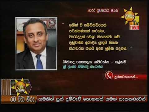 Hiru News 9.55 PM | 2020-01-18