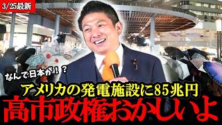 【3/25アーカイブ】神谷代表が問う！再エネ賦課金、コロナ、石油…自民党はおかしなことだらけ【参政党】【神谷宗幣】#参政党 #記者会見 #神谷宗幣 #豊田真由子 #政治