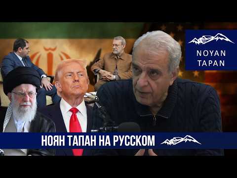 Самый опасный исход иранского кризиса. Судьба проекта ТRIPP. Давид Шахназарян