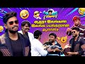 இவங்க இரண்டு ஒன்னு சேர்ந்தா சொல்லவா �