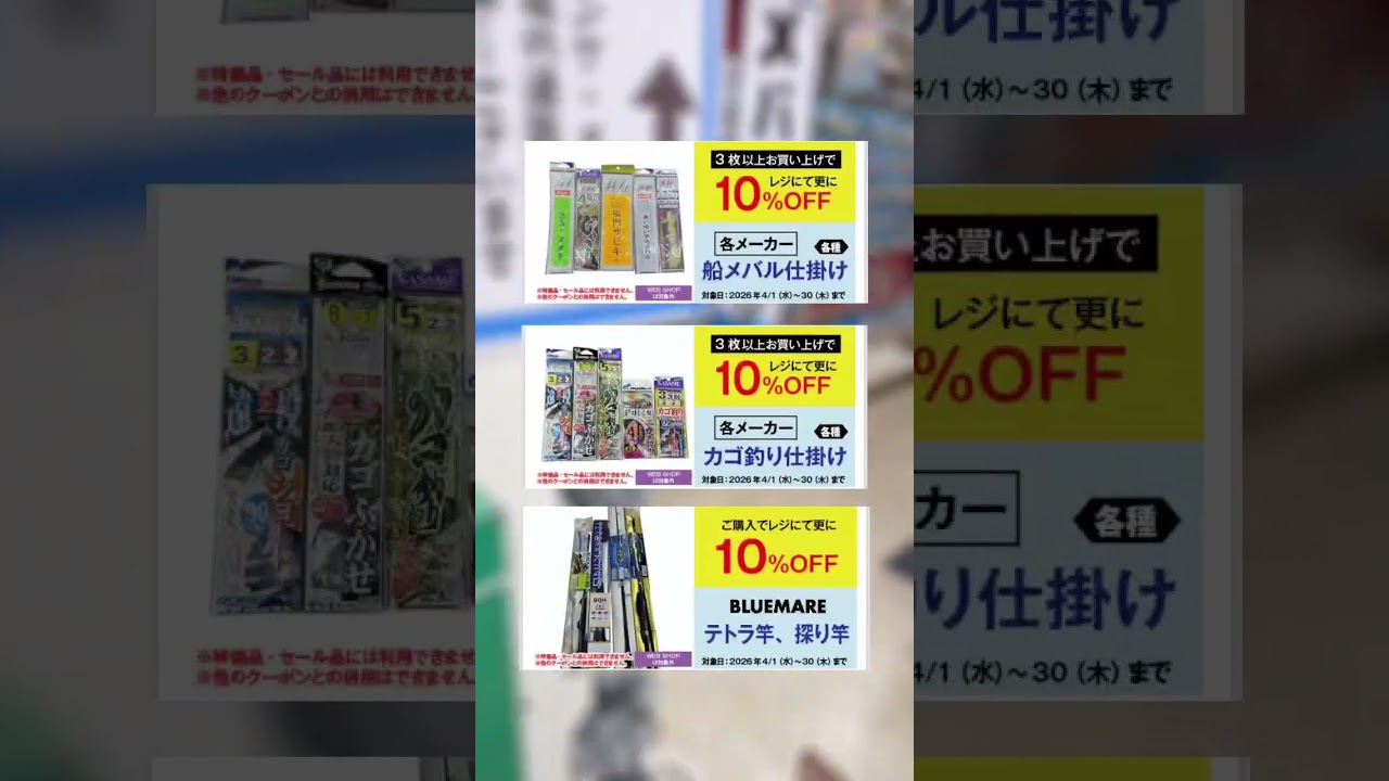 【4月】フィッシングマックスお得なアプリクーポン情報第1弾