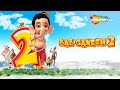 Bal Ganesh 2 बाल गणेश 2 Official Full Movie In Hindi Top Hit Movie