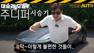 미디어오토 테슬라 Model Y
