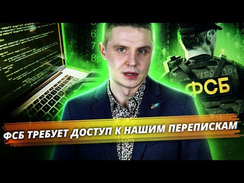 ФСБ и личные данные россиян