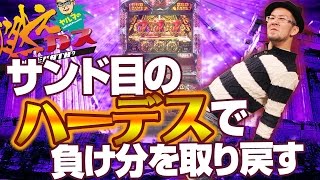 【パチスロ・パチンコ実践動画】ヤルヲの燃えカス #16