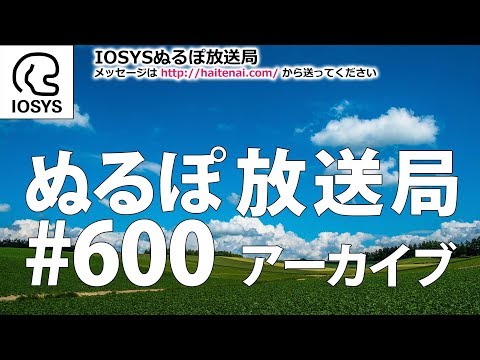 NLP ぬるぽ放送局 第600回 ウサミン「キーボードマニアなつかしいですねー」 #nurupo