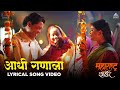 आधी गणाला Aadhi Ganala Song महाराष्ट्र शाहीर अजय