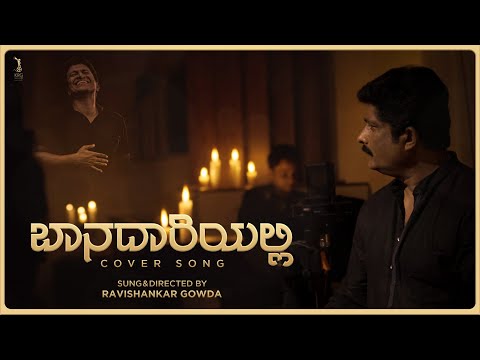Banadariyalli (Cover Song) - Tribute to Appu | Dr. Puneeth Rajkumar | Ravishankar Gowda|KRG Connects