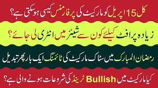 PSX Today Analysis - 15 April 2022 Market Performance - Best Stock for Entry