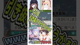 【桃鉄】煽りすぎてウサ耳を失いかけるぺこら【 #兎田ぺこら #大空スバル #桃鈴ねね #ときのそら#shorts  #ホロライブ #hololive #切り抜き #ホロライブ切り抜き】