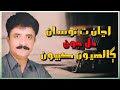 Ajan Ta Tosan Dil Joon Galhiyoon Kabiyoon Allah Dino Junejo HD 1080p 24fps H264 128kbit AAC