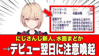 【注意喚起】にじさんじ新人、早速、ファンのある行動に注意喚起←にじさんじの過去の件も関係しているのか？2026年02月01日