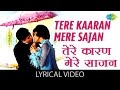 Tere Karan Mere with lyrics | Lyrics of my song Tere Karke Mere |Aan Milo Sajna| Rajesh Khanna/Asha Parekh