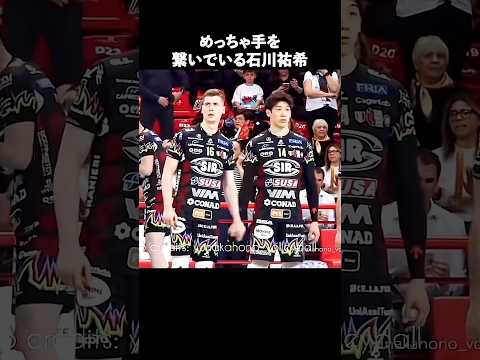 石川祐希の魅力が半端ない#バレーボール #男子バレー
