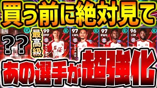 【超必見】”新監督ブースター”バイエルンパック全選手レベマ比較！まさかの”あの選手”がガチスカ級に？！超豪華メンバー大量搭載バイエルンパック徹底解説【eFootball/イーフト2024アプリ】
