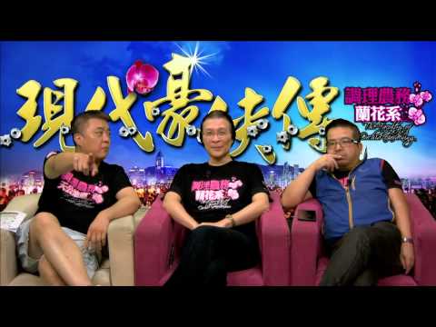 10 Sep - 現代豪俠傳Part 1 小巴發圍 旺角從此多事