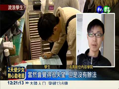 註冊兼辦離校 高鳳學生好無奈