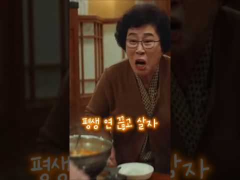 결혼전부터 평생 시댁 안오겠다고 선전포고 하는 예비며느리 #며느리 #고부갈등 #시어머니