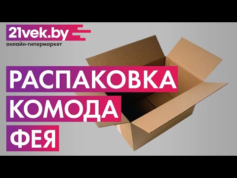 Миниатюра изображения товара Комод пеленальный Фея 1560 ЛДСП / 1039.5 (венге/бежевый)