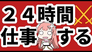仕事が終わるまで寝られま１０