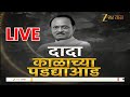 Ajit Pawar News LIVE दादा काळाच्या पडद्याआड Ajit Pawar Plane