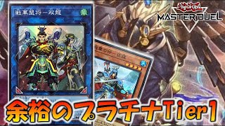 【遊戯王マスターデュエル】　鉄獣戦線の相方は十二だけじゃないですよ？