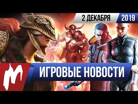 Игромания! ИГРОВЫЕ НОВОСТИ, 2 декабря (Diablo IV, The Elden Ring, Cyberpunk 2077, Earthbreakers)