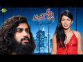 పాపం PA ని నలిపేస్తున్నాడు Mr Lonely Telugu Movie Highligh