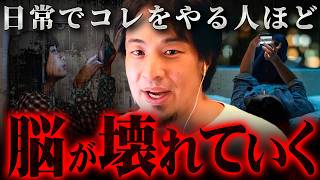 ※今スグやめろ※現代人が無意識にやっているその行為…危険です!【 切り抜き 2ちゃんねる 思考 論破 kirinuki きりぬき hiroyuki SNS X メンタル 】