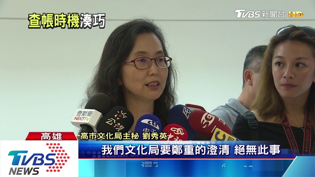 控歌仔戲也遭查「水表」 高市府:絕無此事