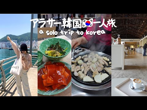 PT) Korea Travel * Os moradores de Busan recomendam comida gourmet e cafés, o famoso mokbang do mercado, e Yeongdo é lindo! (2023.5 DIA 2) Vlog Solo Viagem Compras Passeios turísticos Busan Viagens Seomyeon Nampo Últimas informações