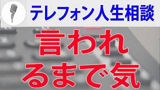 【テレフォン人生相談】 財産が国のものになる!