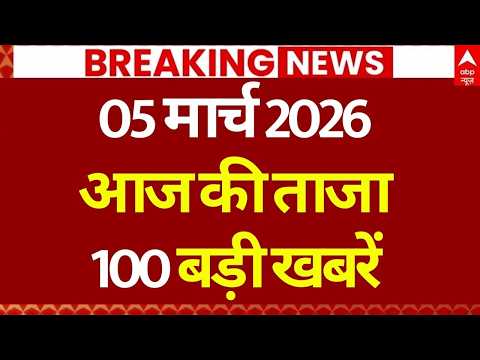 Aaj Ki 100 Khabar LIVE: Headlines Today | Bulletin | Top News | Hindi News | Breaking | 5 March