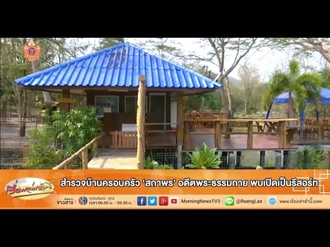 คลิกเพื่อดูคลิปวิดีโอ