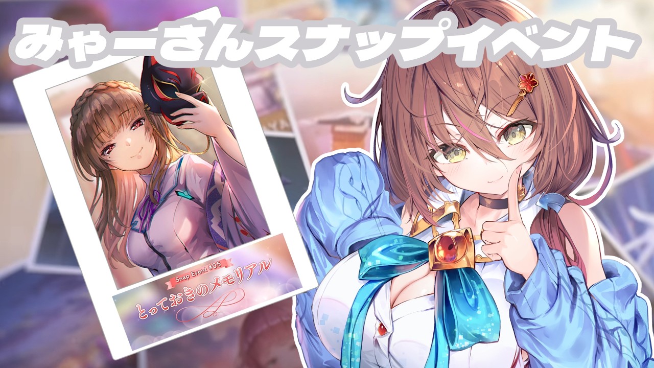 🎮【 #ヘブバン／その122 】スナップイベント！「とっておきのメモリアル」【 声優Vtuber ／ #御園結唯 】