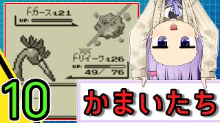 【ポケモン縛りプレイ】トレーナーに２度同じ技は通用しない！_ピカチュウVer.10_【結月ゆかり_雫_実況プレイ】