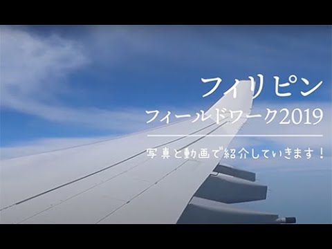 横浜市立大学医学部看護学科 ONLINE オープンキャンパス | 海外フィールドワーク in フィリピン紹介