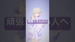 轟はじめ - 頑張りたい人へ/おだまよ先生【轟はじめ】#shorts #vtuber