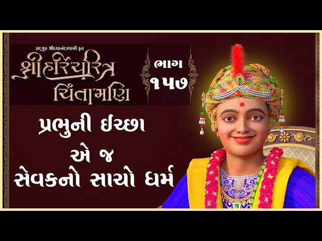 Prabhuni Ichchha E J Sevakno Sacho Dharm