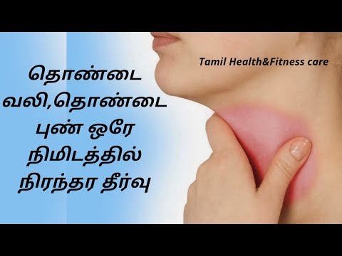 தொண்டை வலி,புண் குணமாக இயற்கை மருத்துவம் | thondai vali nattu maruthuvam